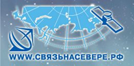 shestaya-konferentsiya-svyaz-na-russkom-severe